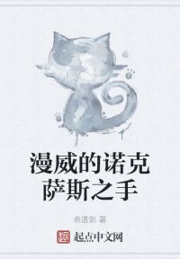 漫威的诺克萨斯之手